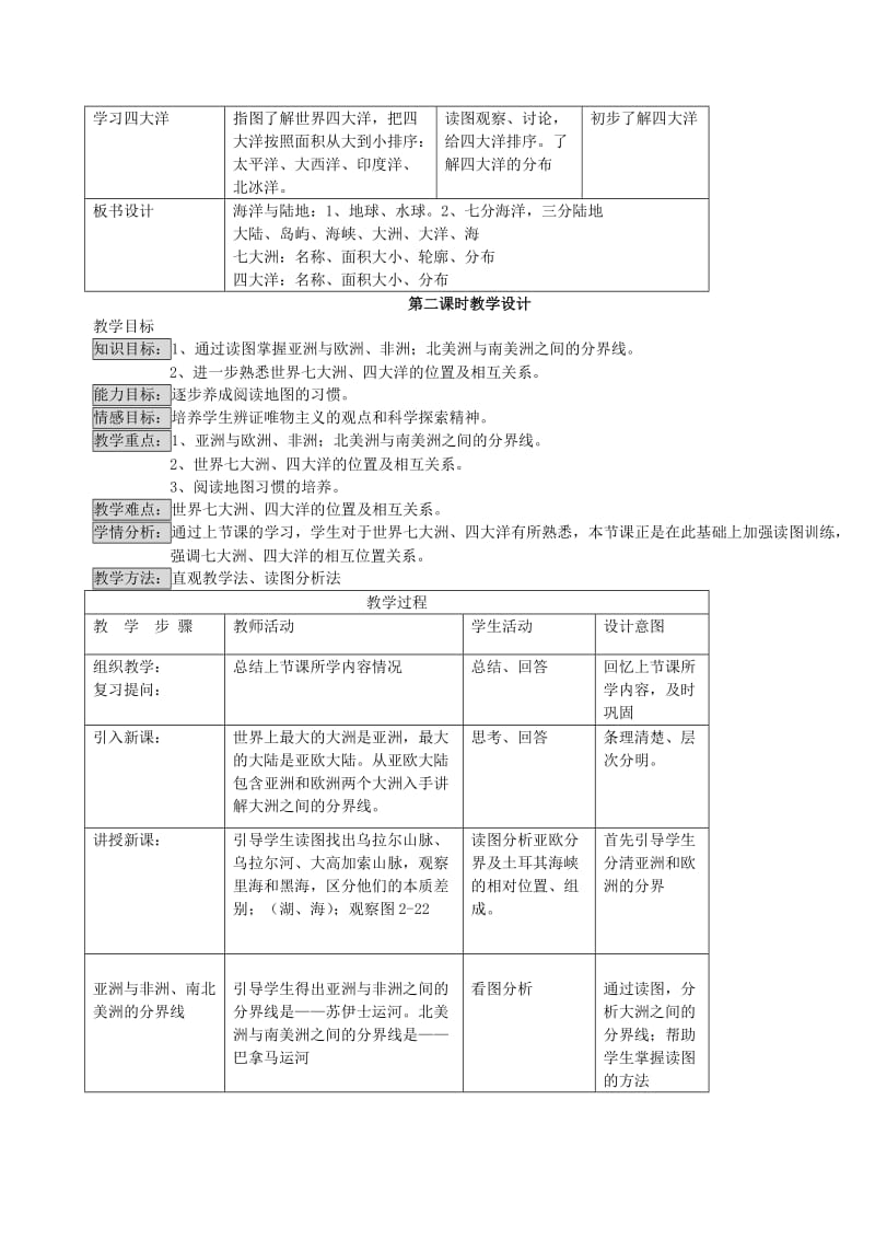 2019-2020年七年级地理上册 第二章第二节海陆分布教学设计 湘教版.doc_第3页