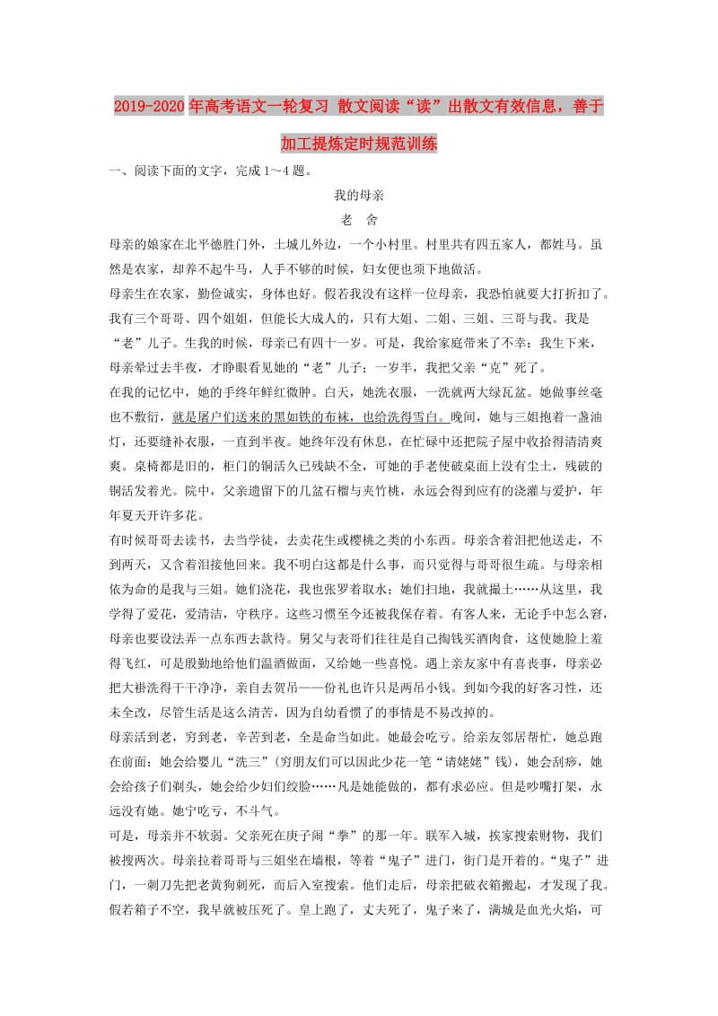 2019-2020年高考语文一轮复习 散文阅读“读”出散文有效信息善于加工提炼定时规范训练.doc_第1页