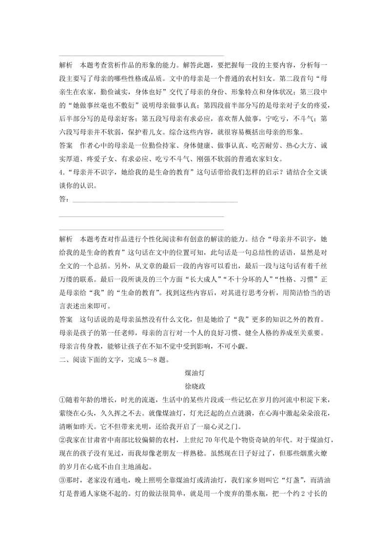 2019-2020年高考语文一轮复习 散文阅读“读”出散文有效信息善于加工提炼定时规范训练.doc_第3页