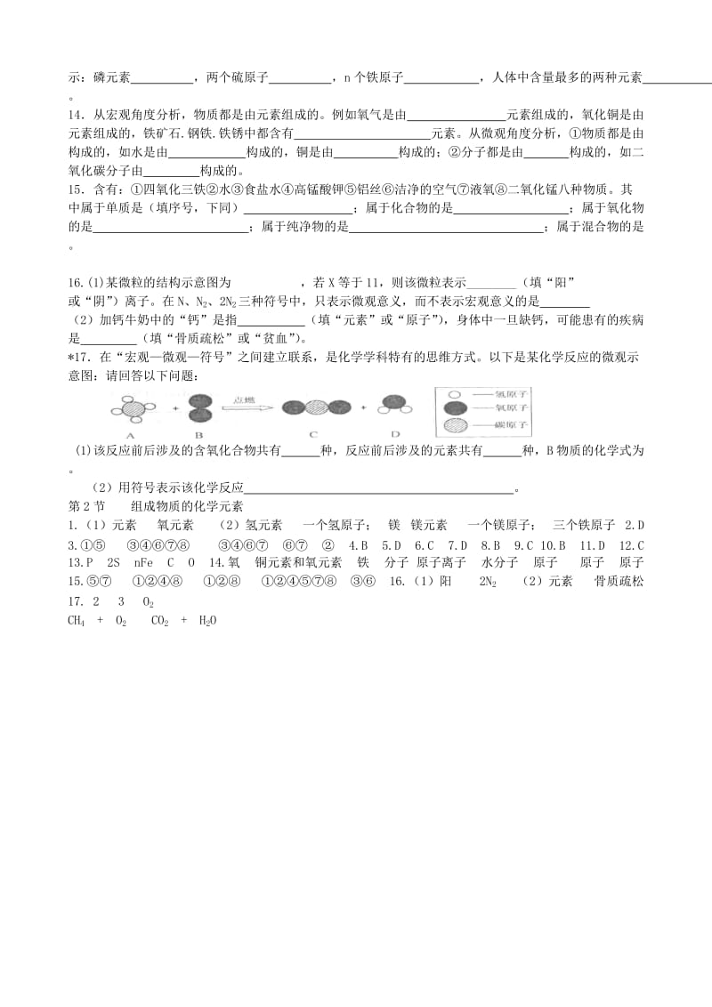 2019-2020年九年级化学上册《3.2 组成物质的化学元素》学案沪教版.doc_第2页