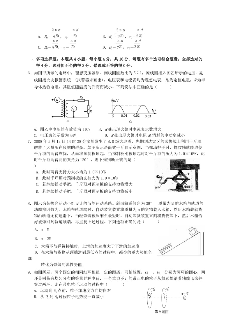 2019-2020年高考物理 选择题专项训练5.doc_第2页