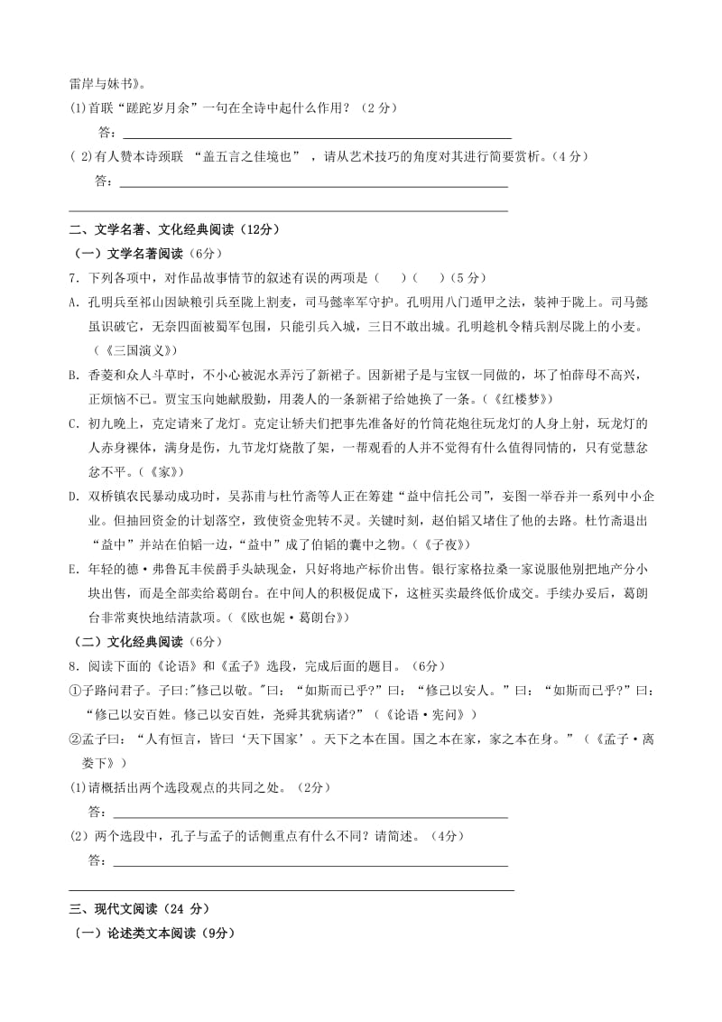 2019-2020年高考语文考前模拟试题.doc_第3页