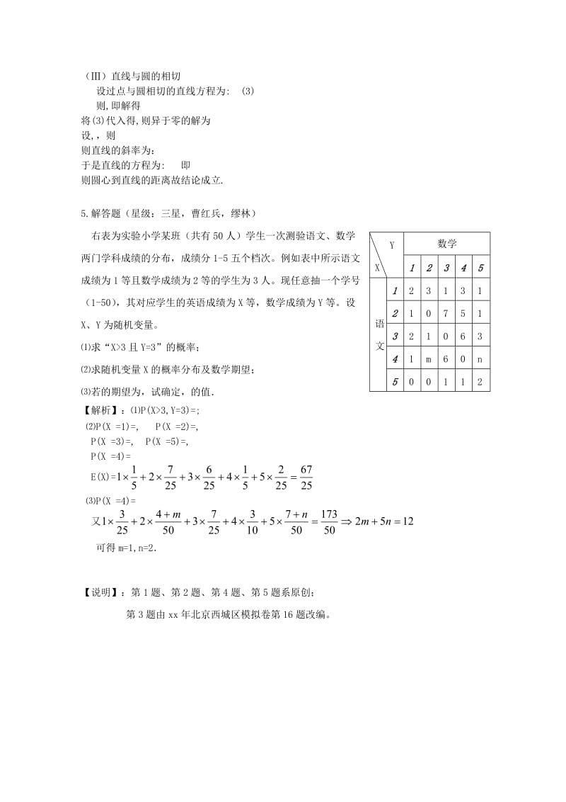 2019-2020年高考数学预测一校五题（如东中学）.doc_第2页