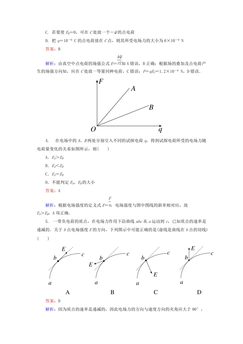 2019年高中物理 第一章《第3节 电场强度》课时精练 新人教版选修3-1.doc_第2页