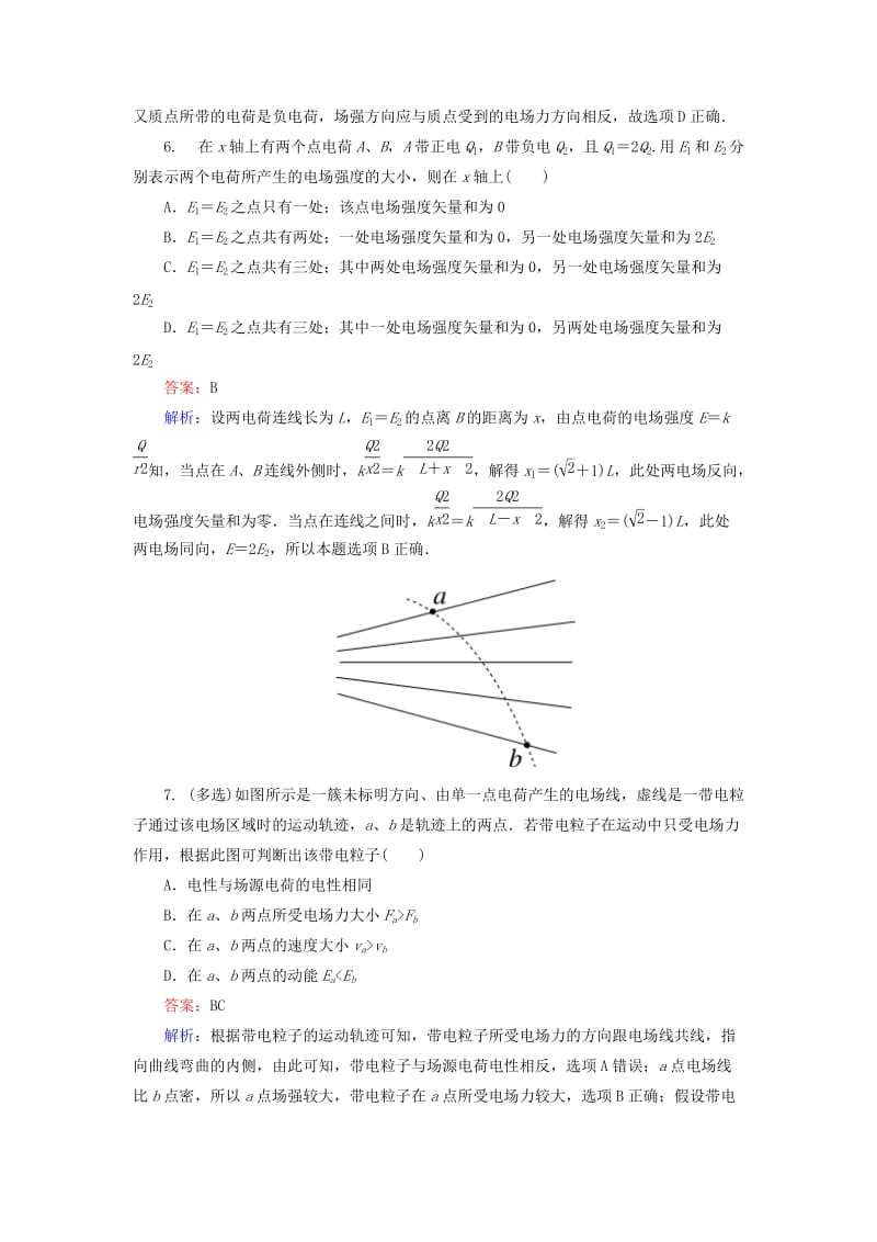 2019年高中物理 第一章《第3节 电场强度》课时精练 新人教版选修3-1.doc_第3页