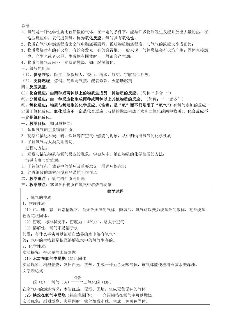 2019-2020年九年级化学上册 2.2 氧气教案 （新版）新人教版.doc_第2页