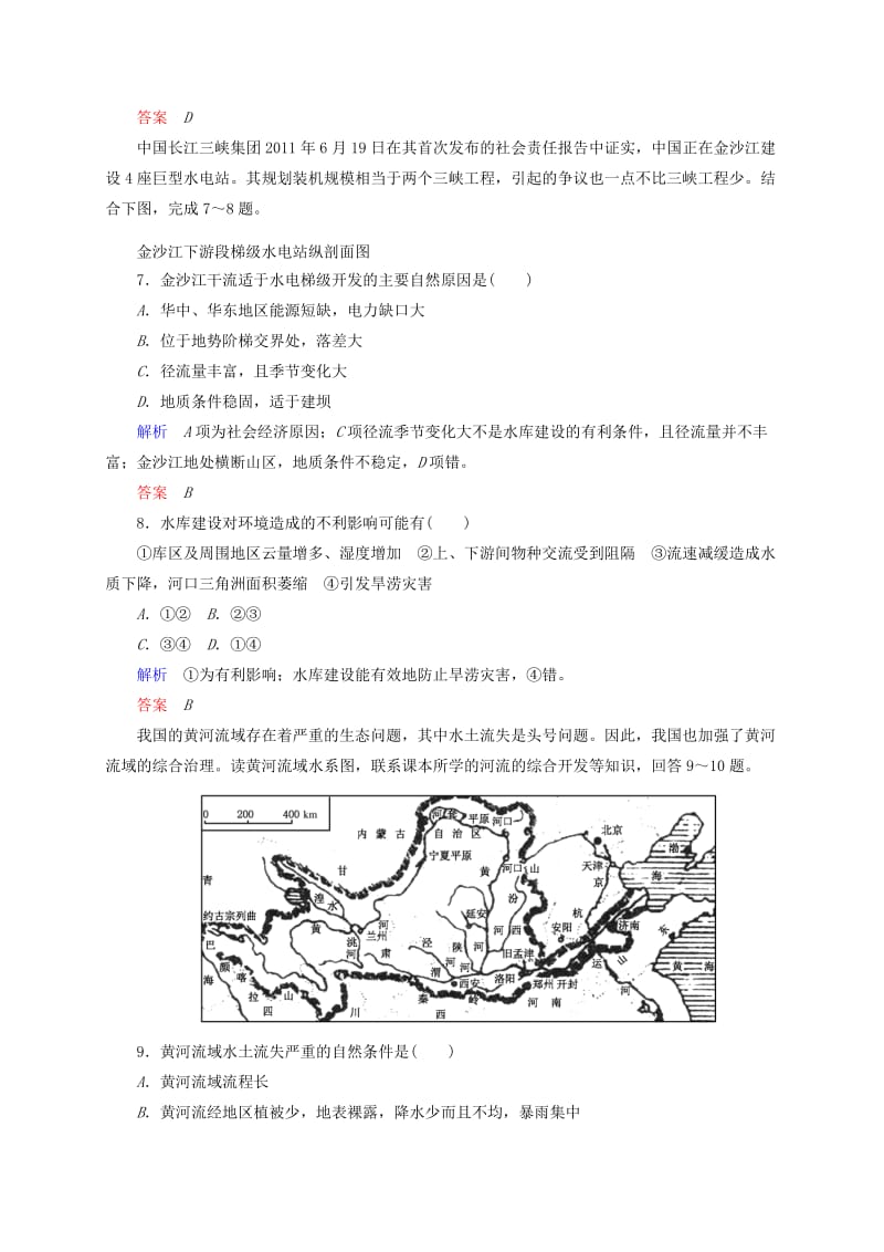 2019年高中地理 2.3 流域综合治理与开发 以田纳西河利于为例训练 湘教版必修3.doc_第3页