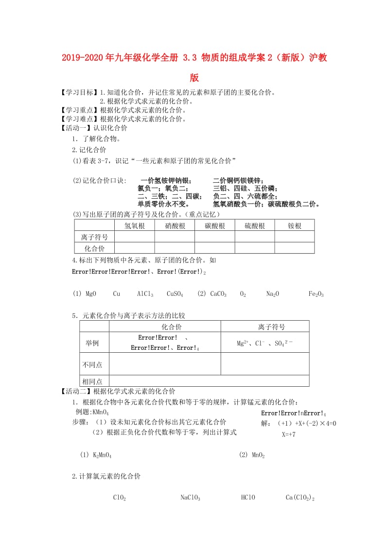 2019-2020年九年级化学全册 3.3 物质的组成学案2（新版）沪教版.doc_第1页