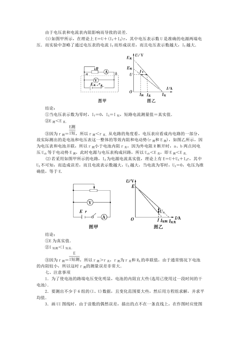 2019-2020年高考物理一轮复习 第8章 第5课 实验：测定电源的电动势和内阻练习.doc_第3页