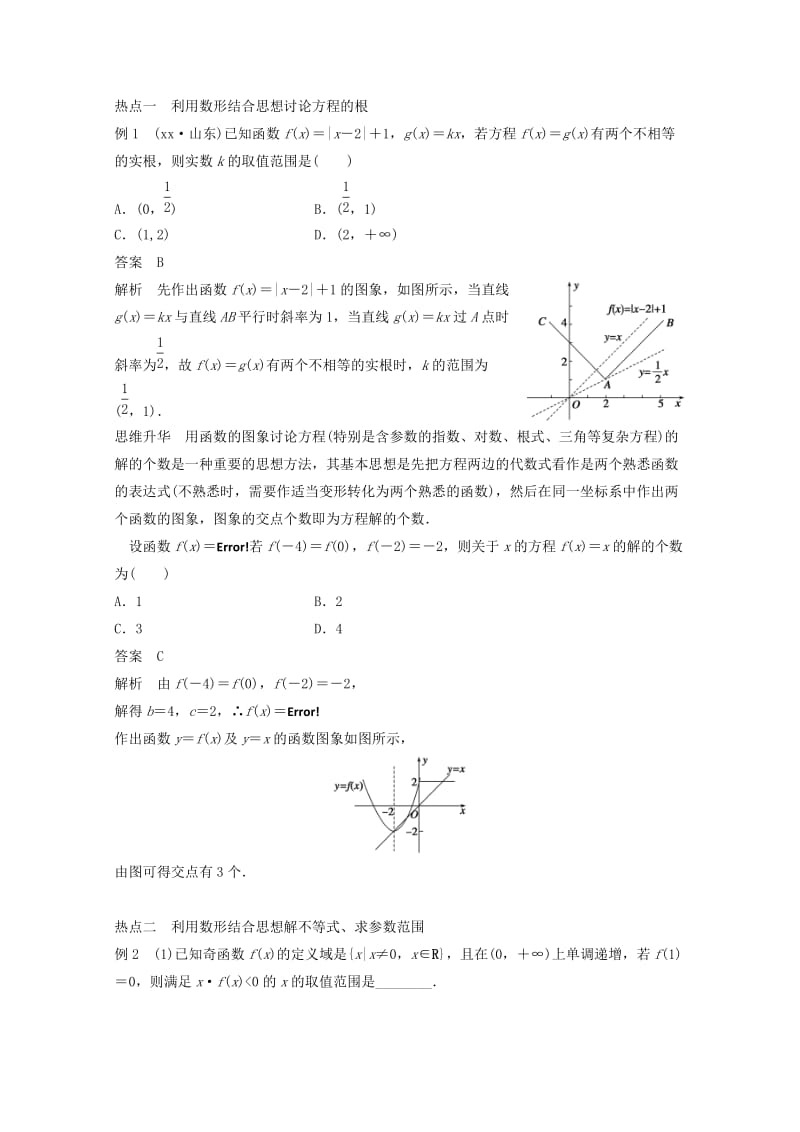 2019年高考数学二轮复习 专题训练九 第2讲 数形结合思想 理.doc_第2页