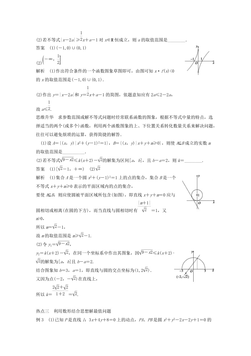 2019年高考数学二轮复习 专题训练九 第2讲 数形结合思想 理.doc_第3页