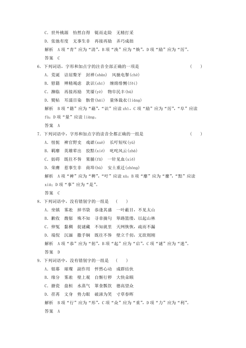 2019-2020年高考语文一轮复习 1.2.3字形基础梳理定时规范训练B.doc_第2页