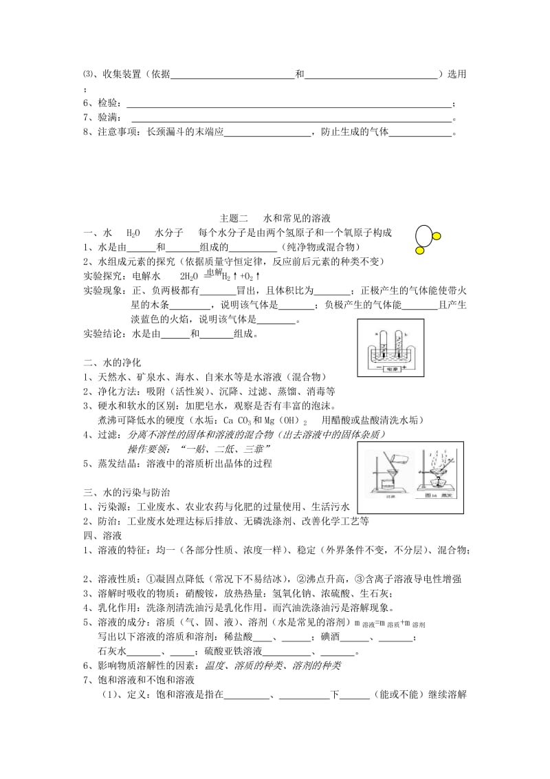 2019-2020年九年级化学全册 第二章《身边的化学物质》教案 沪教版.doc_第3页