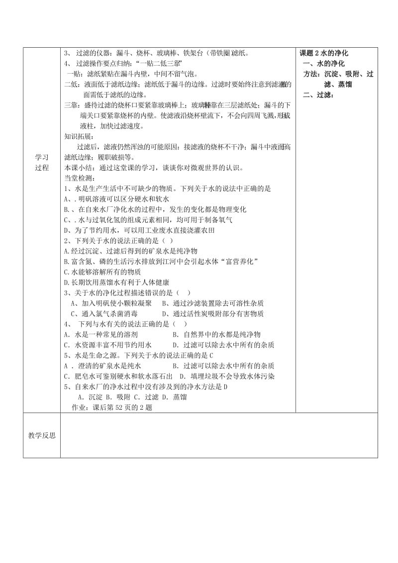 2019-2020年九年级化学上册《第四单元 课题2 水的净化》导学案1（新版）新人教版 (I).doc_第2页