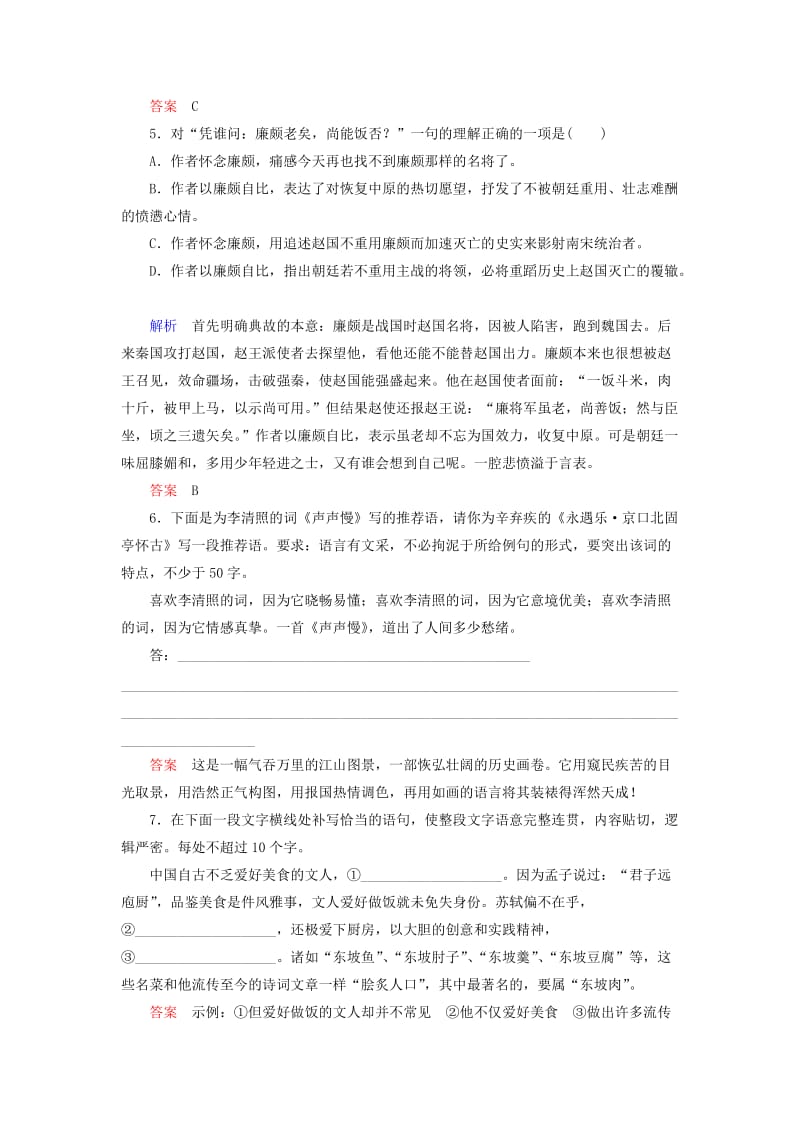 2019年高中语文 念奴娇 赤壁怀古 永遇乐 京口北固亭怀古双基限时练 苏教版必修2.doc_第2页