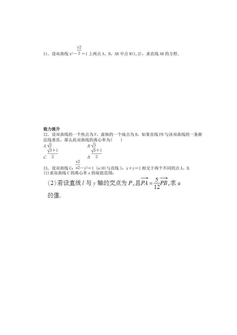 2019年高中数学 2.3.2双曲线的简单几何性质课时作业 新人教A版选修2-1.doc_第3页