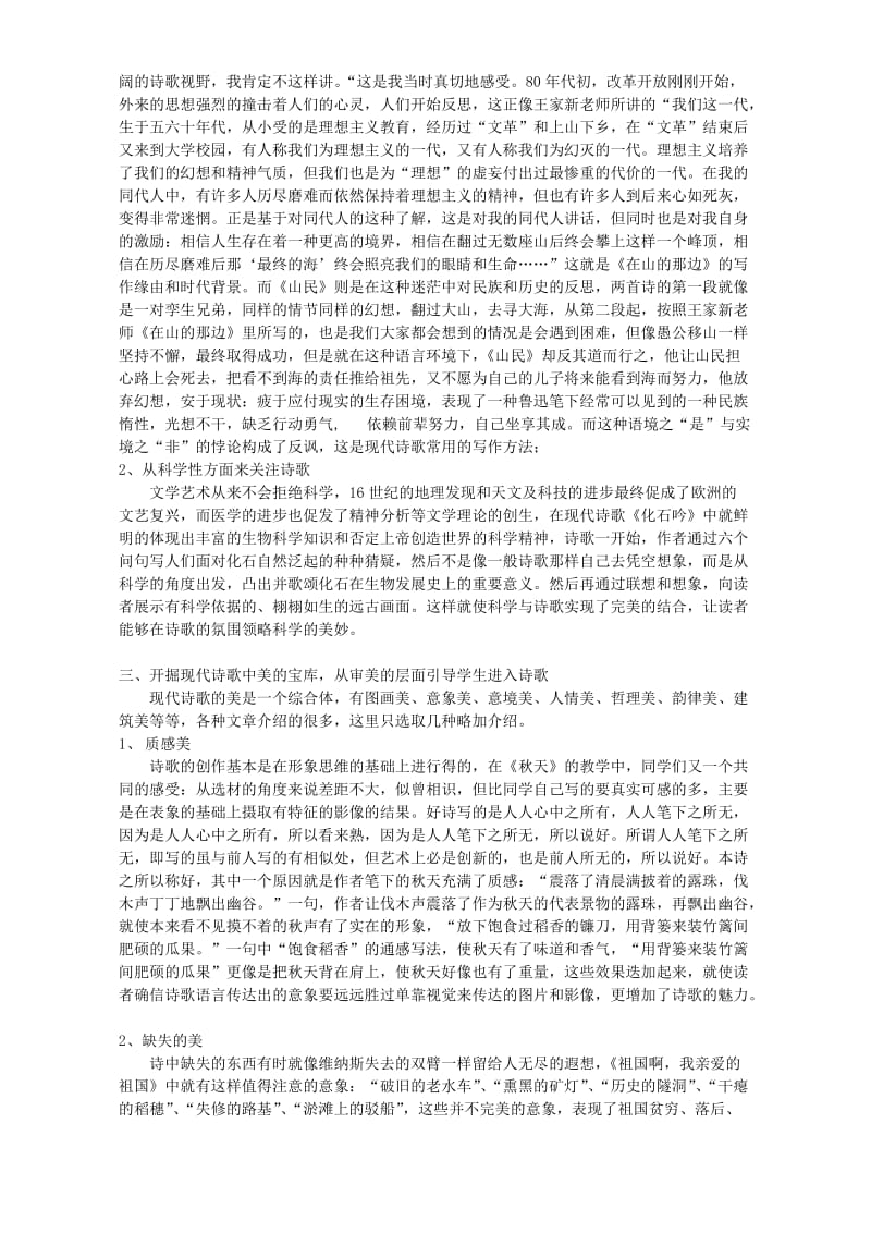 2019-2020年中考语文复习教案 引领初中学生进入现代诗歌殿堂.doc_第3页