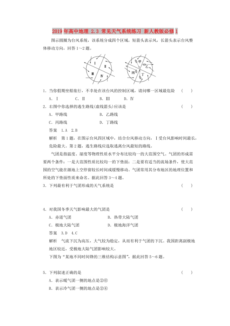 2019年高中地理 2.3 常见天气系统练习 新人教版必修1.doc_第1页