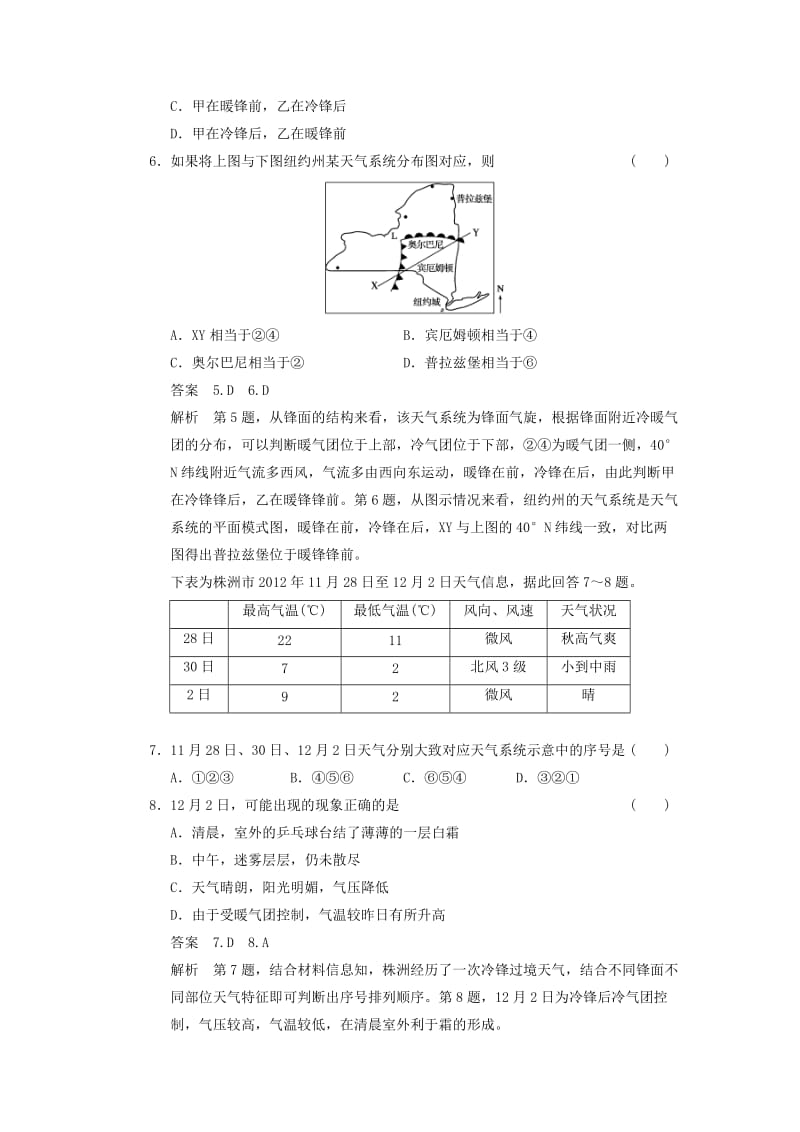 2019年高中地理 2.3 常见天气系统练习 新人教版必修1.doc_第2页