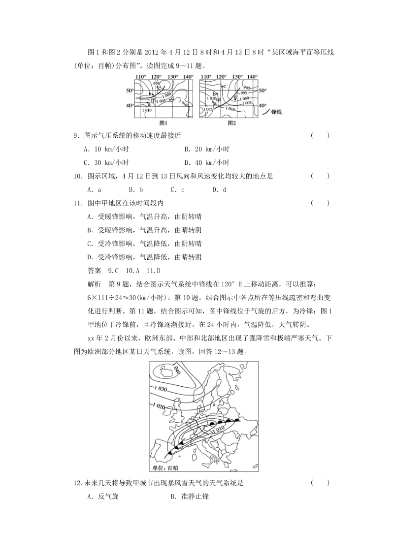 2019年高中地理 2.3 常见天气系统练习 新人教版必修1.doc_第3页