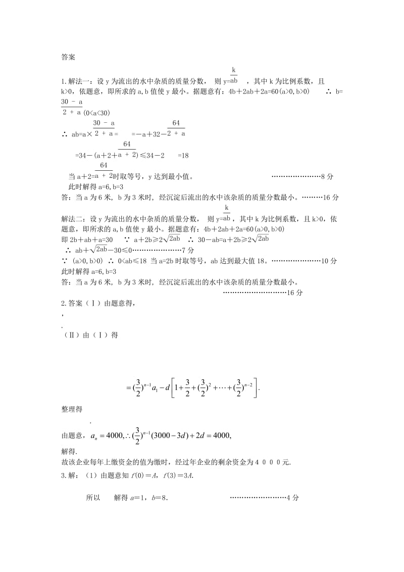 2019-2020年高考数学考前指导 应用题2.doc_第2页