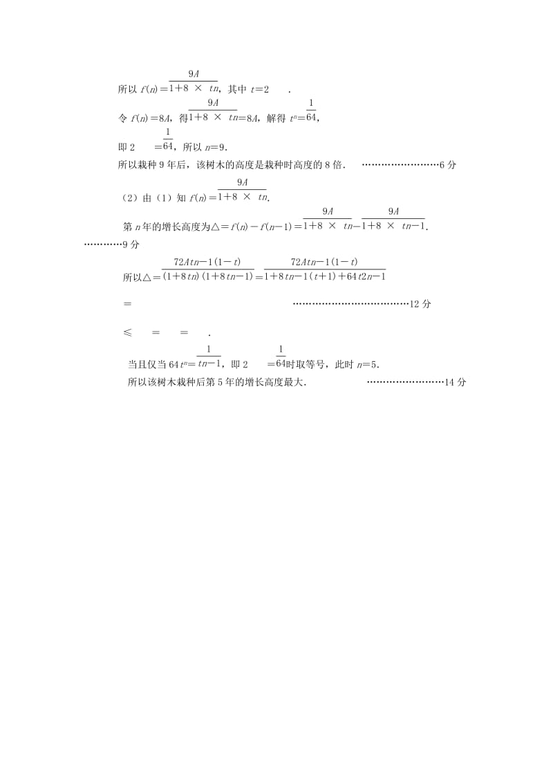 2019-2020年高考数学考前指导 应用题2.doc_第3页