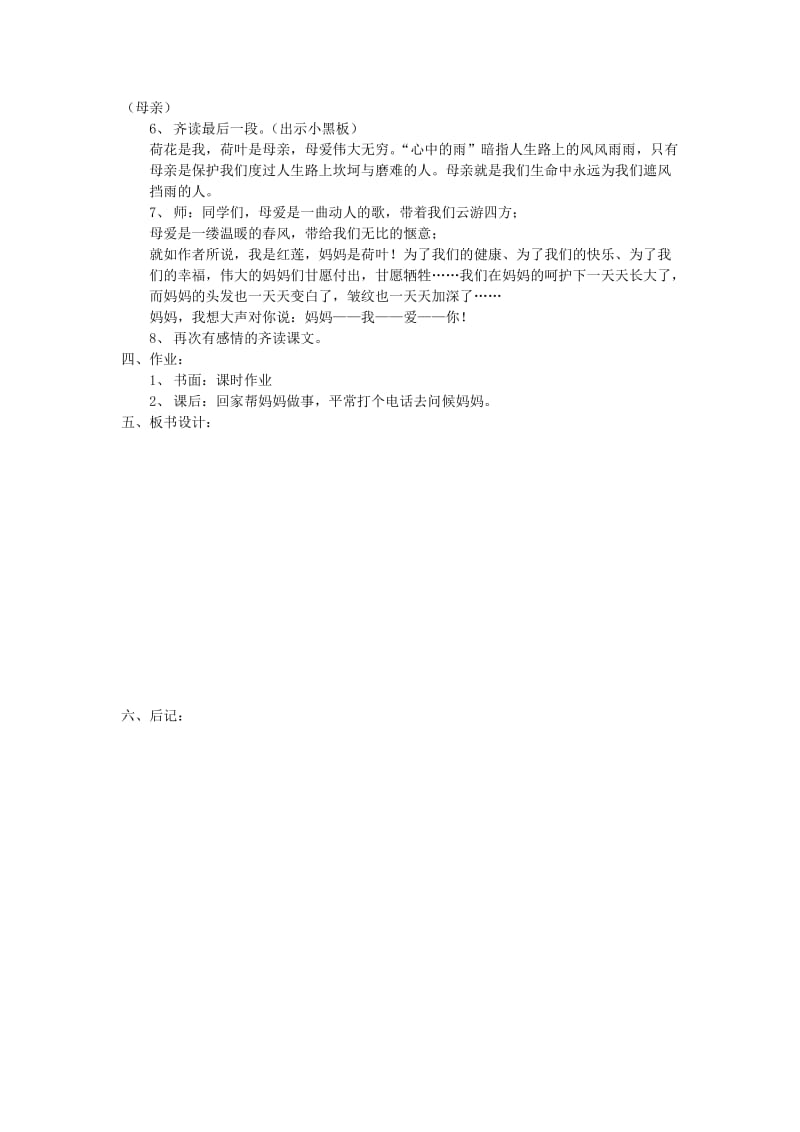 2019-2020年七年级语文上册 散文诗两首《荷叶·母亲》教案 人教新课标版.doc_第2页