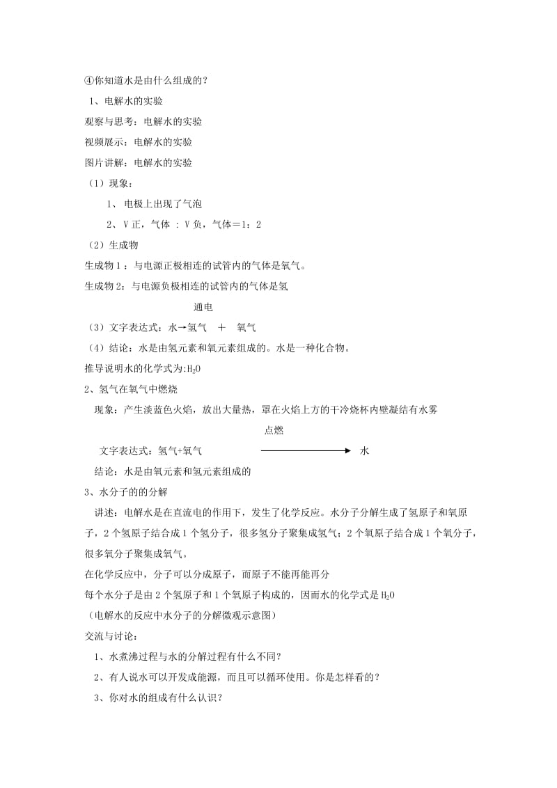 2019-2020年九年级化学 2.4 自然界的水教案1 沪教版.doc_第2页