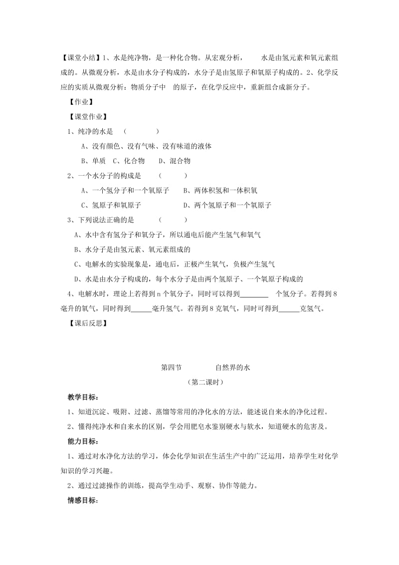 2019-2020年九年级化学 2.4 自然界的水教案1 沪教版.doc_第3页