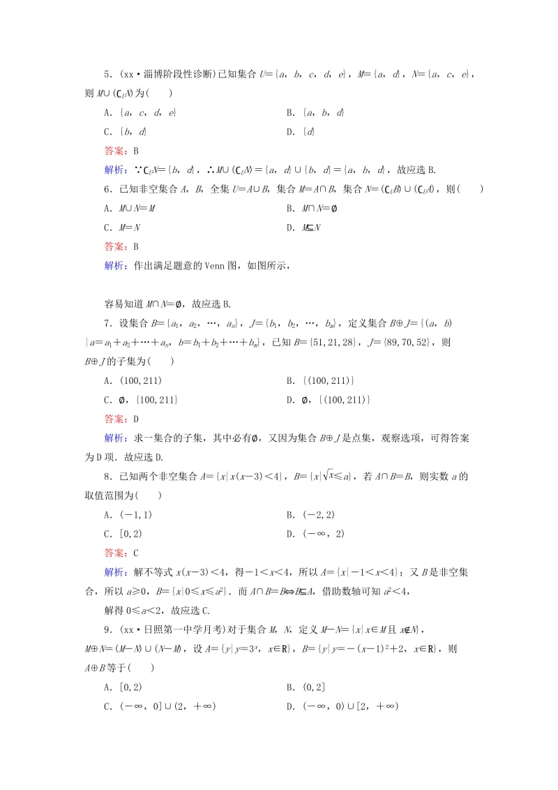 2019-2020年高考数学大一轮复习 第1章 第1节 集合的概念与运算课时作业 理.doc_第2页