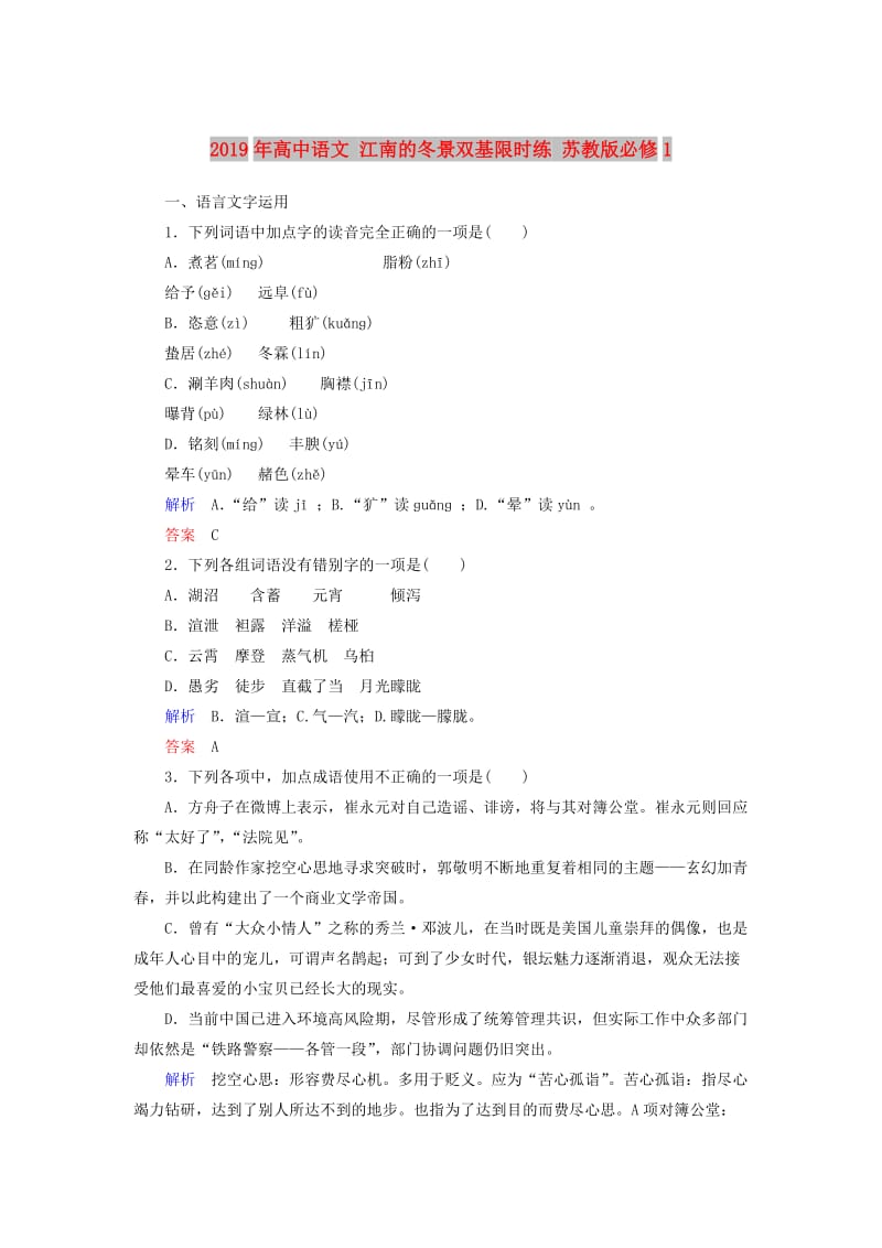 2019年高中语文 江南的冬景双基限时练 苏教版必修1.doc_第1页