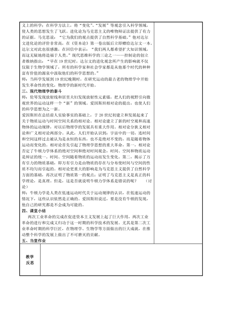 2019-2020年九年级历史上册 第23课 构建科学殿堂的巨匠教案 新人教版.doc_第2页