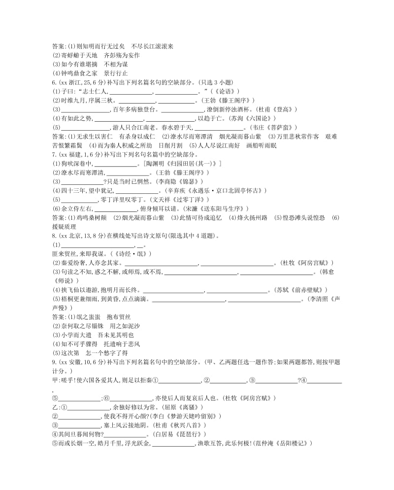 2019年高三语文一轮专题汇编 专题十四 默写常见的名句名篇.doc_第2页