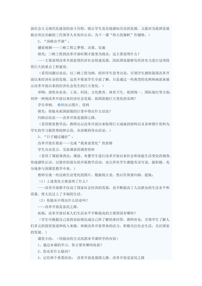 2019-2020年七年级政治下册 举世瞩目的成就教案 苏教版.doc_第2页