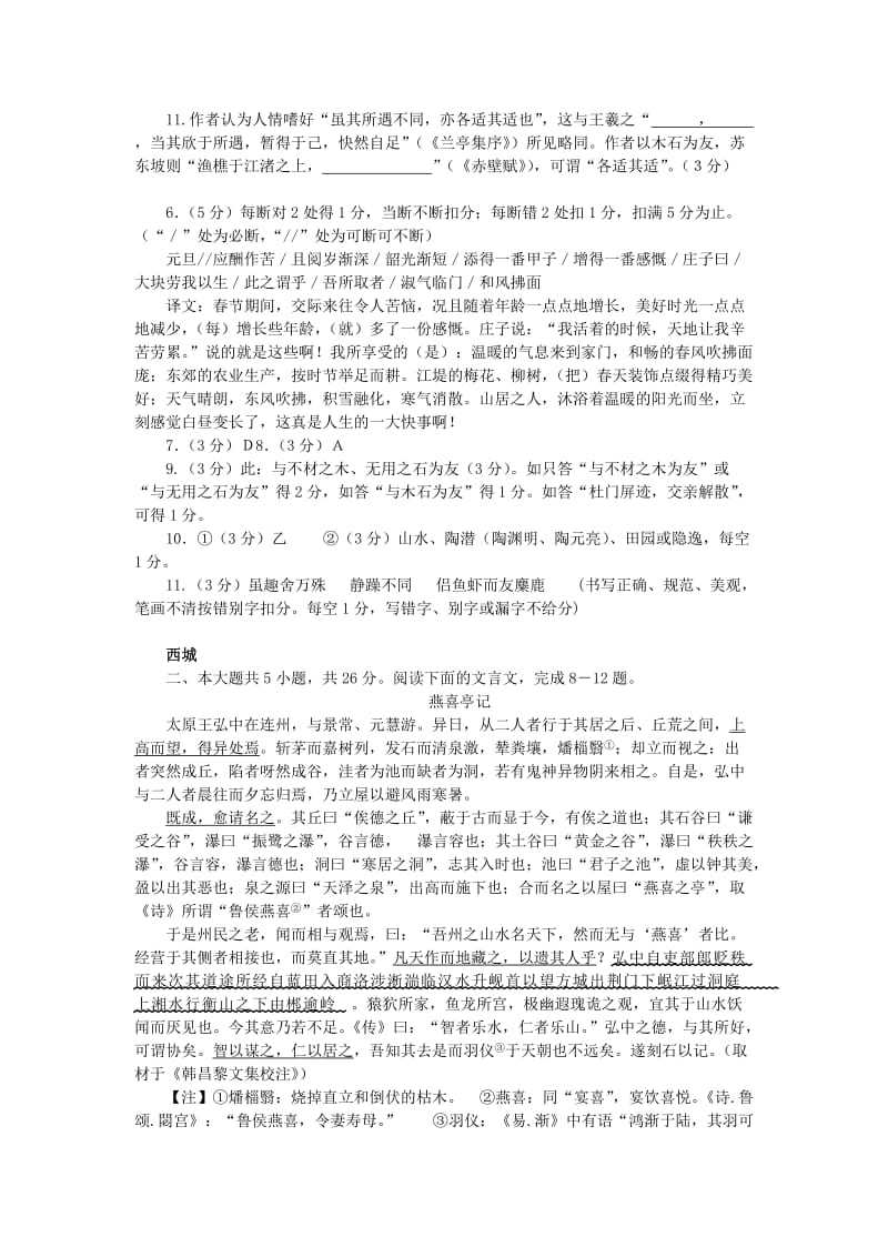 2019-2020年高考语文 文言文期末汇编.doc_第2页