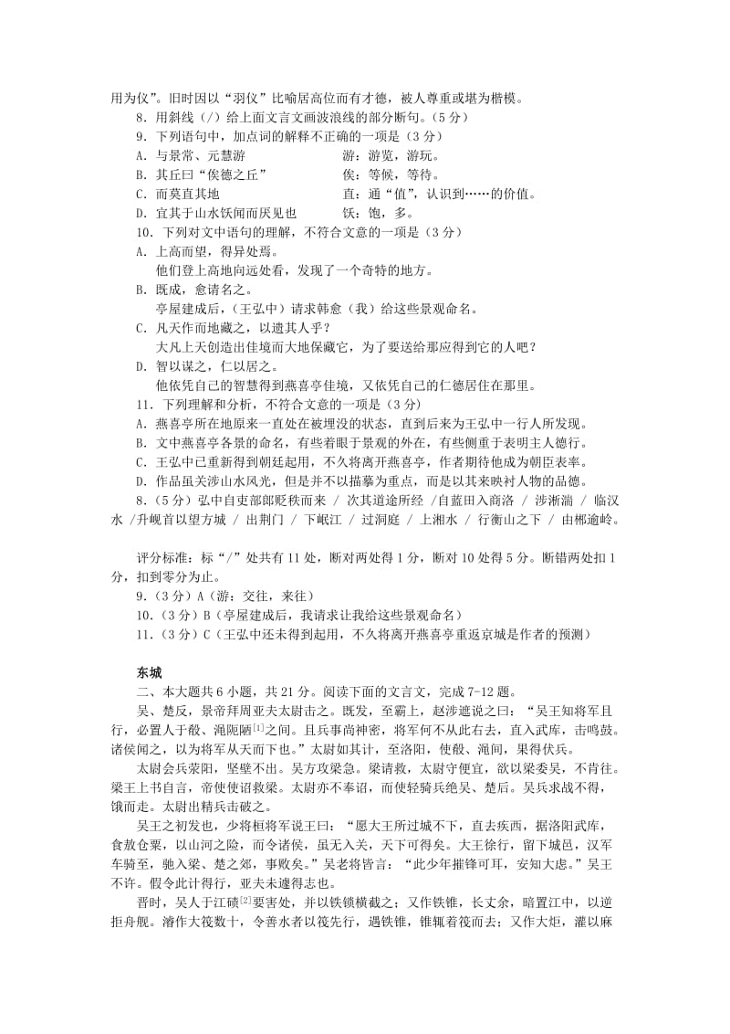 2019-2020年高考语文 文言文期末汇编.doc_第3页