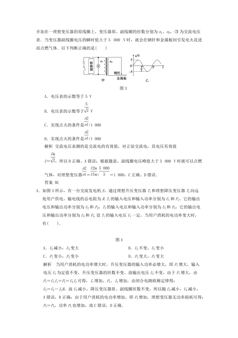 2019年高考物理总复习 第十章 第2讲 变压器 电能的输送 新人教版.doc_第2页