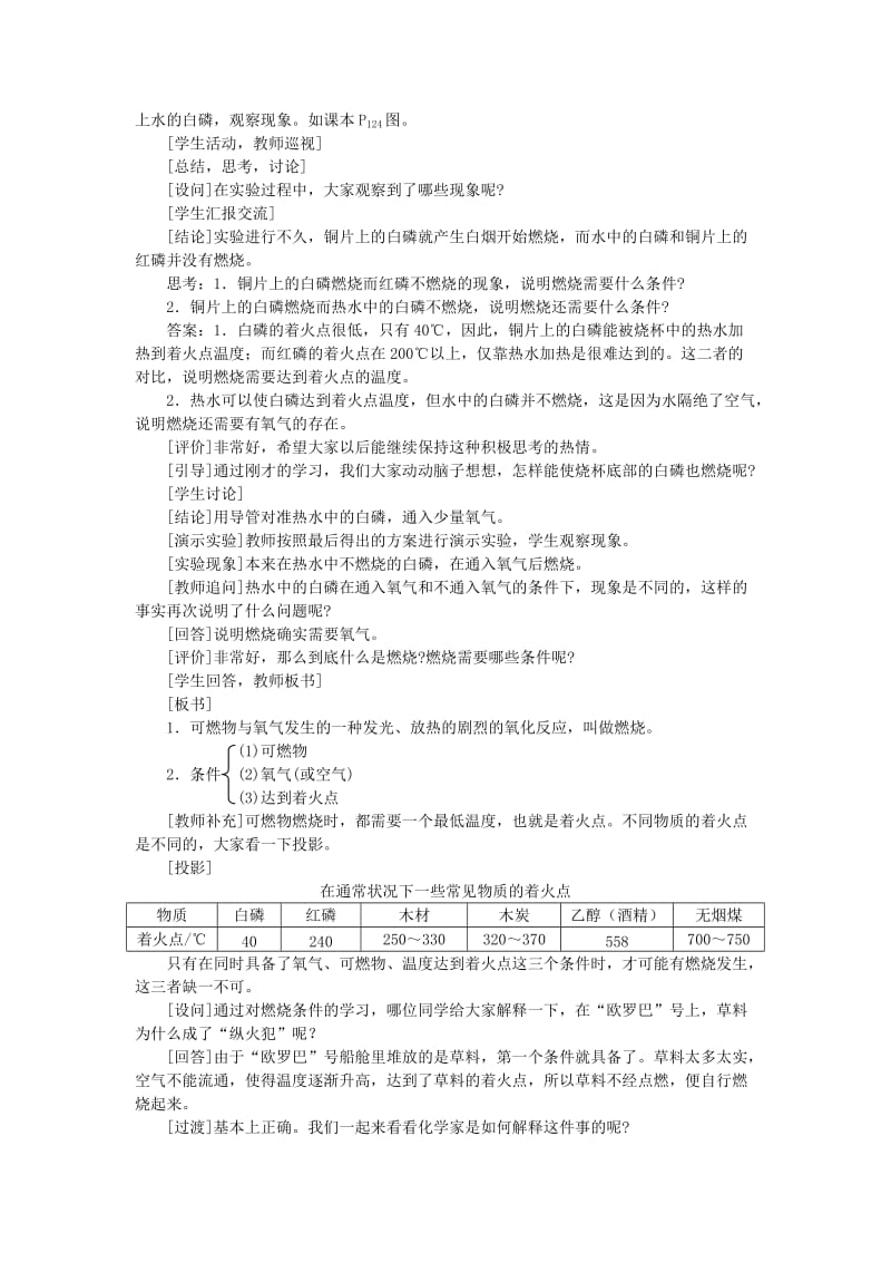 2019-2020年九年级化学上册 第七单元课题1 燃烧和灭火示范教案 人教新课标版.doc_第3页