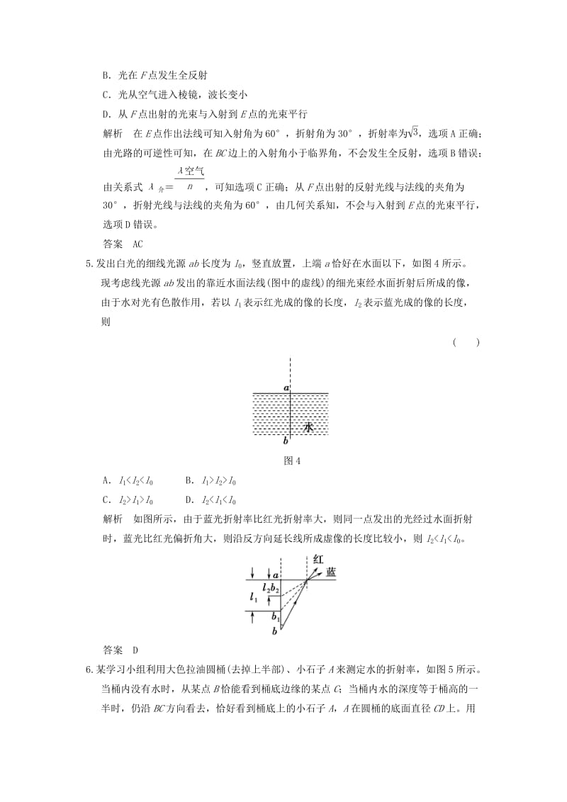 2019-2020年高考物理一轮复习 3光的折射 全反射课时作业 新人教版选修3-4.doc_第3页