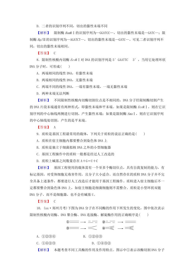 2019年高中生物 专题 1.1 DNA重组技术的基本工具课时作业 新人教版选修3.doc_第3页