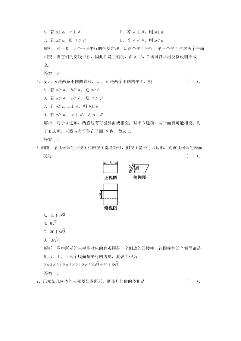 2019年高考数学二轮复习 补偿练8 立体几何 理.doc_第2页