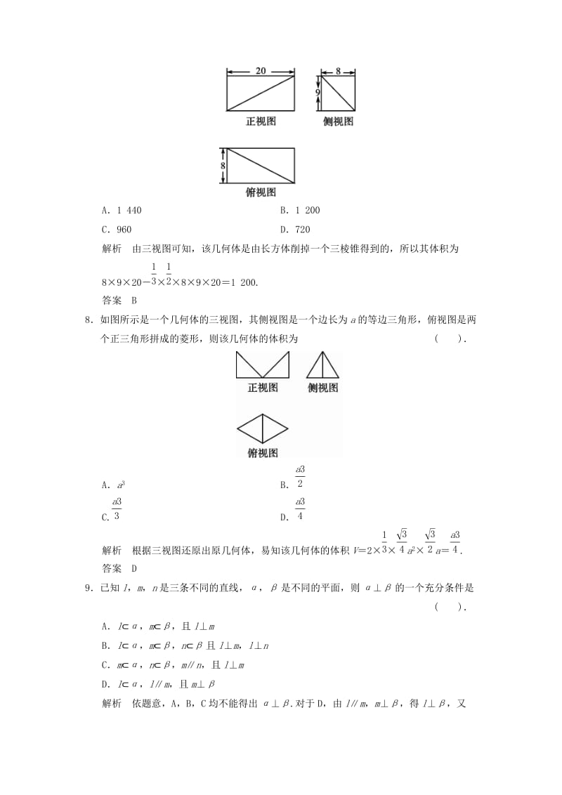 2019年高考数学二轮复习 补偿练8 立体几何 理.doc_第3页