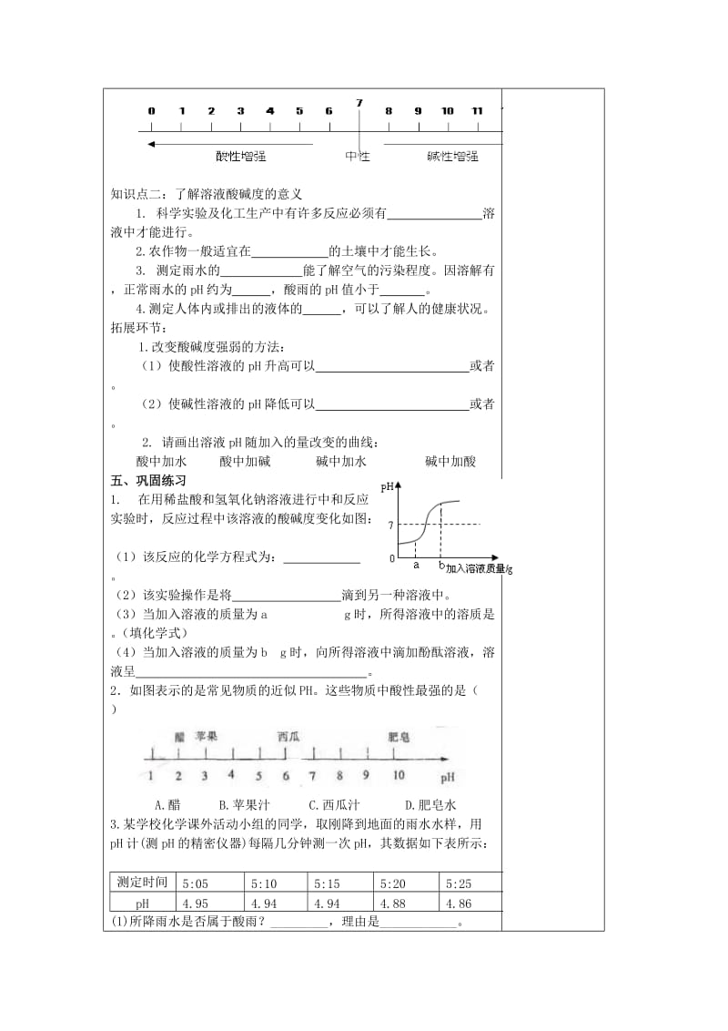 2019-2020年九年级化学下册 10.2 酸和碱之间会发生什么反应（第2课时）教案 新人教版 (I).doc_第2页