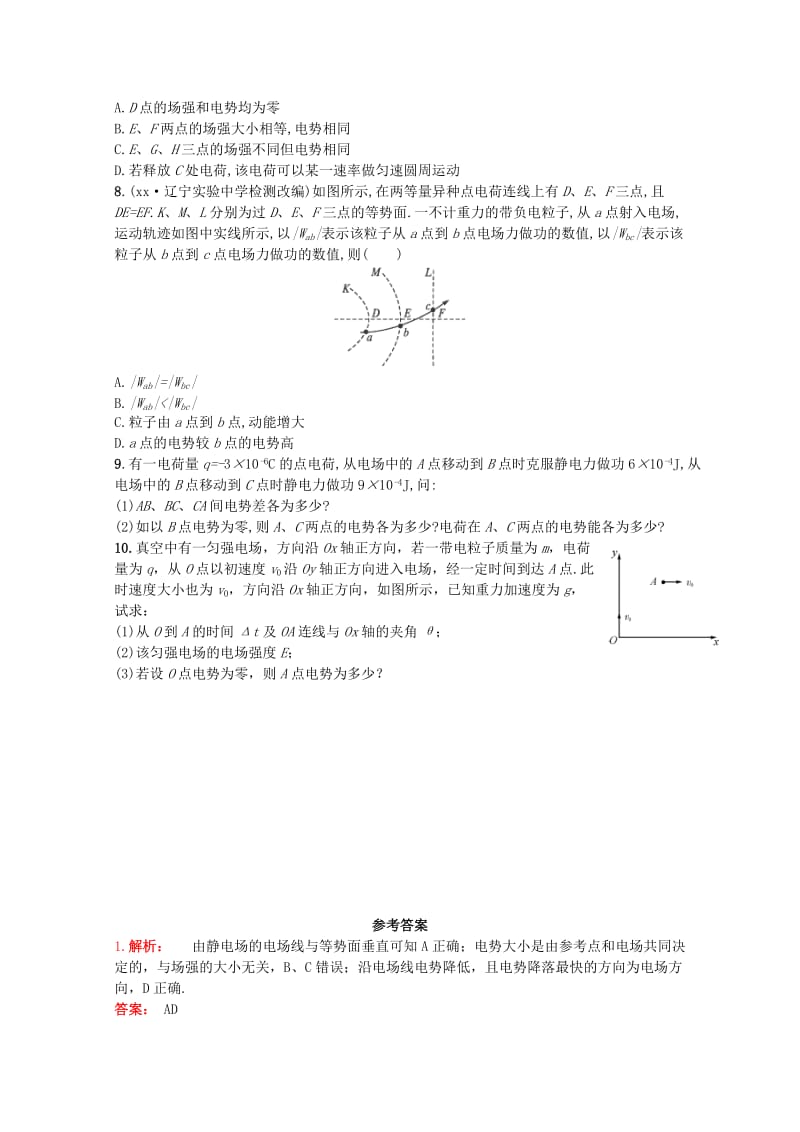 2019-2020年高考物理一轮复习 18《电场能的性质》试题.doc_第2页