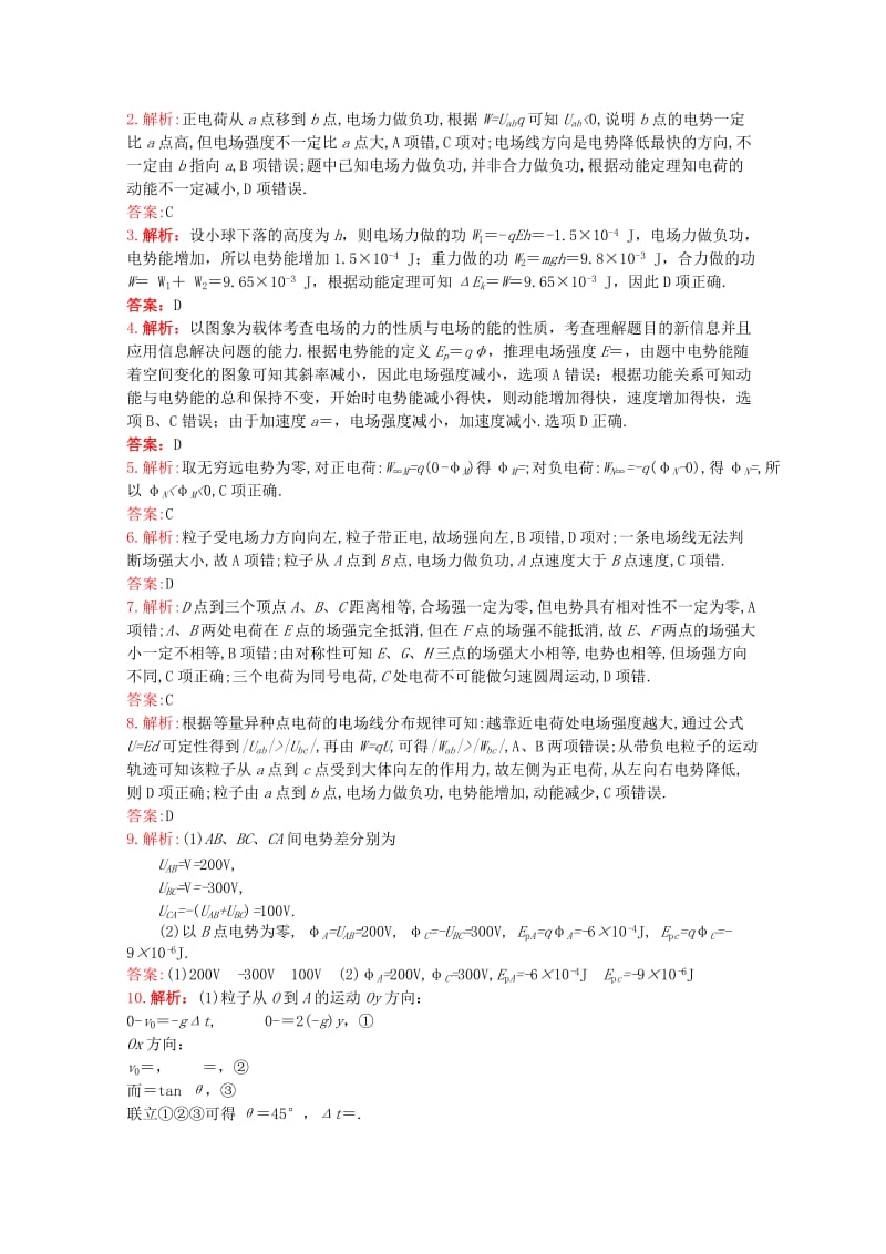 2019-2020年高考物理一轮复习 18《电场能的性质》试题.doc_第3页