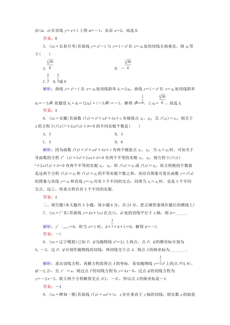 2019年高考数学大一轮总复习 3.1 变化率与导数、导数的运算高效作业 理 新人教A版.doc_第2页