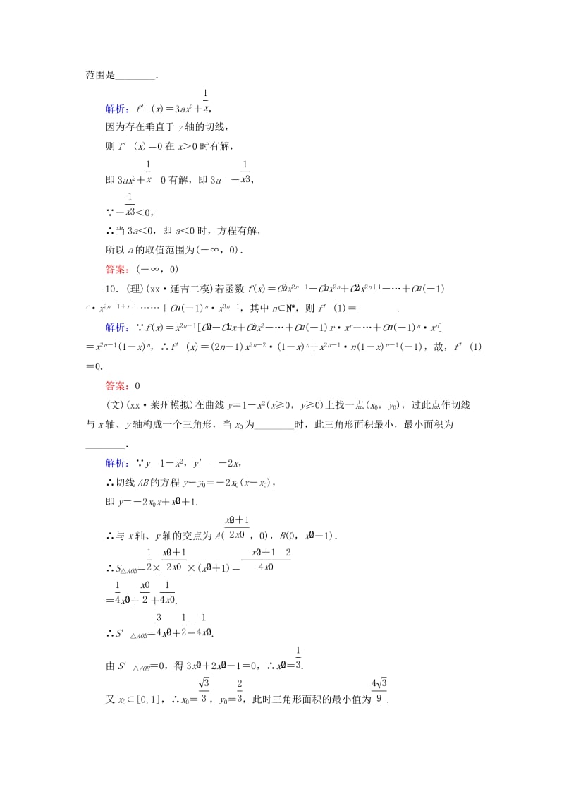 2019年高考数学大一轮总复习 3.1 变化率与导数、导数的运算高效作业 理 新人教A版.doc_第3页