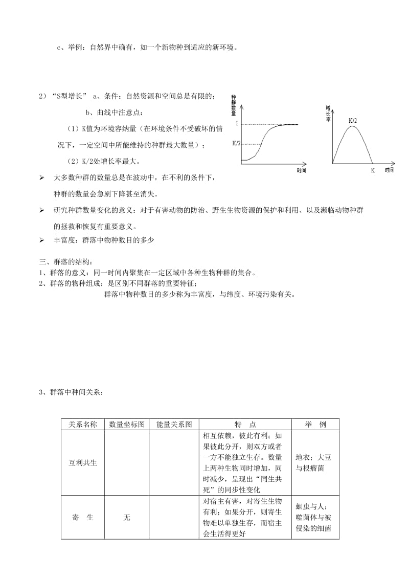 2019-2020年高考生物二轮专题复习 专题十一 种群和群落.doc_第2页