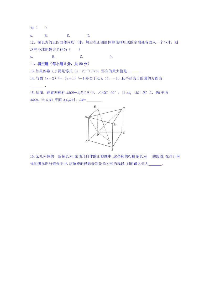 2019年高二上学期第二次（10月）月考数学（理）试题 含答案.doc_第2页