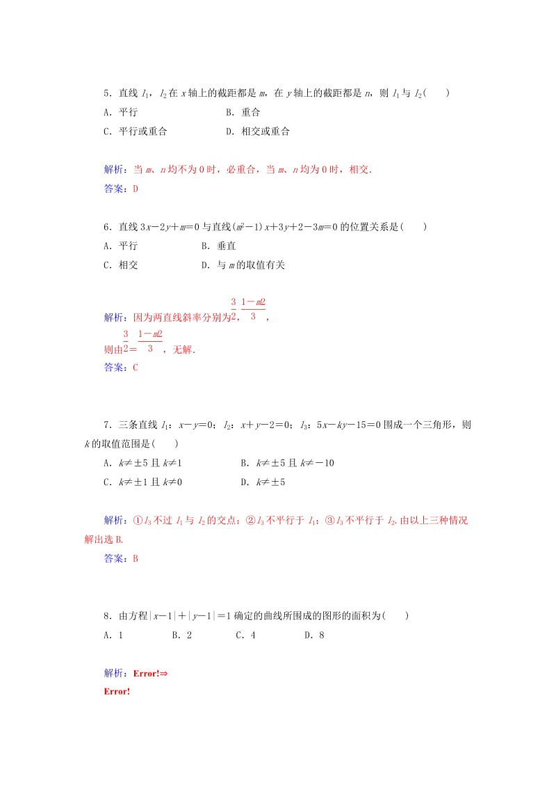 2019年高中数学 直线的方程同步检测试题 新人教A版必修2.doc_第2页